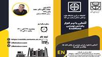 برگزاری کارگاه آموزشی نرم افزار رفرنس نویسی EndNote