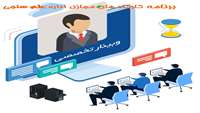 برنامه کارگاه های اداره علم سنجی در نیمه اول سال 1402