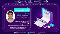 وبینار چگونه مقاله بنویسیم برگزار می شود 