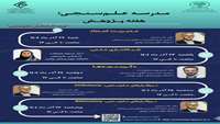 برگزار سلسله وبینارهای مدرسه علم‌سنجی به مناسبت هفته پژوهش