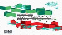 آغاز به کار هفتمین نمایشگاه مجازی کتاب تهران