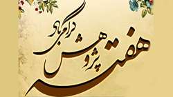 هفته پژوهش گرامی باد