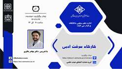 برگزاری کارگاه سرقت ادبی