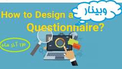 وبینار آموزشی 