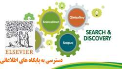   دسترسی به پایگاه های Scopus,ScienceDirect,Clinicalkey برقرار شد