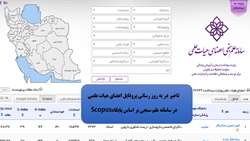 تاخیر در بروزرسانی سامانه علم سنجی