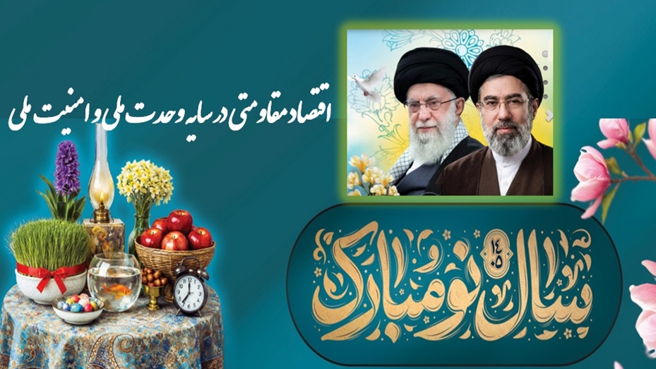 سال نو مبارک